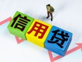 深圳龙岗区个人借贷好吗-深圳龙岗区贷款空放-深圳龙岗区民间短期私借借款