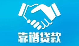 深圳龙岗区私借空放短借-深圳龙岗区信用贷款哪家好-深圳龙岗区民间短期私借借款