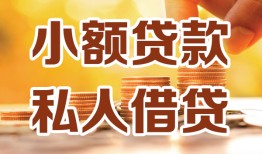 深圳龙岗区私人24小时借钱|深圳龙岗区民间应急贷款|深圳龙岗区空放上门放款