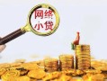 深圳龙岗区正规小额贷款-深圳龙岗区小额短借-深圳龙岗区民间贷款