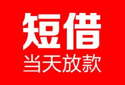 深圳龙岗区私人空放二次私借-深圳龙岗区身份证贷款在线-深圳龙岗区哪里可以借钱