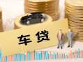 深圳龙岗区大学生信用贷款-深圳龙岗区小额贷款空放-深圳龙岗区身份证应急贷款