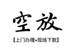 深圳龙岗区空放借钱-深圳龙岗区急需借钱-深圳龙岗区私人短借