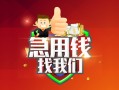 深圳龙岗区私人借钱怎么收费-深圳龙岗区个人借贷不查征信-深圳龙岗区地区短借