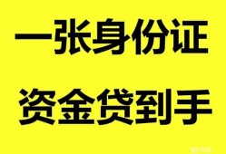 深圳龙岗区私人空放-深圳龙岗区民间借贷当天放款-深圳龙岗区身份证抵押贷款