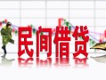 深圳龙岗区私借空放短借-深圳龙岗区身份证小额贷款-深圳龙岗区民间小额借贷