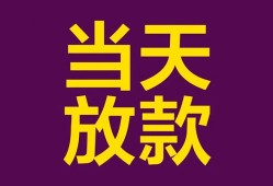 深圳龙岗区私借贷款-深圳龙岗区哪有个人借贷-深圳龙岗区短期空放