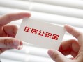 深圳龙岗区无抵押私人贷款-深圳龙岗区大学生信用贷款-深圳龙岗区贷款包过当天放款