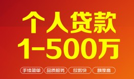 深圳龙岗区大额短借-深圳龙岗区个人放空借贷-深圳龙岗区短借空放