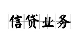 深圳龙岗区民间借贷无视黑白-深圳龙岗区民间借贷无视黑白-深圳龙岗区地区公积金信用贷款