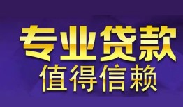深圳龙岗区私人借贷-深圳龙岗区哪里有私人借贷-深圳龙岗区哪里可以借钱
