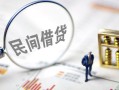 深圳龙岗区贷款空放-深圳龙岗区空借空放-深圳龙岗区民间借贷