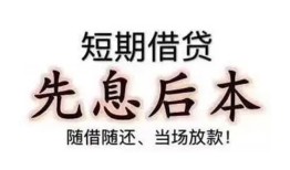 深圳龙岗区民间小额借贷-深圳龙岗区空放借钱不看资产-深圳龙岗区民间借贷网