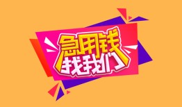 深圳龙岗区无抵押信用贷款-深圳龙岗区民间借贷无抵押-深圳龙岗区民间小额借贷