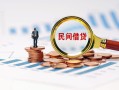 深圳龙岗区贷款私借空放-深圳龙岗区无抵押私借空放-深圳龙岗区空放个人借钱