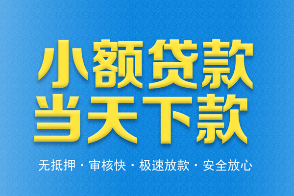 深圳龙岗区私人24小时借钱