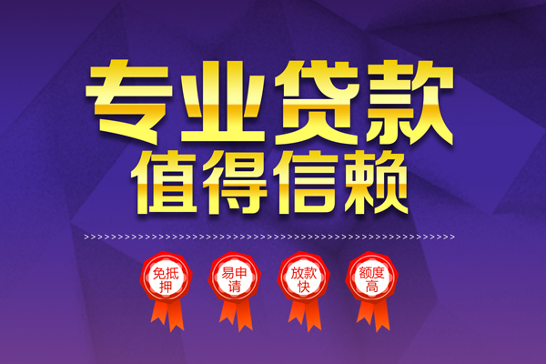 深圳龙岗区民间借贷无抵押