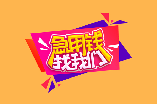 深圳龙岗区无抵押信用贷款