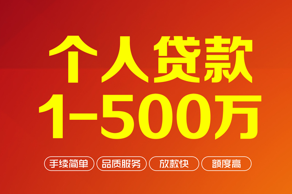 深圳龙岗区大额短借