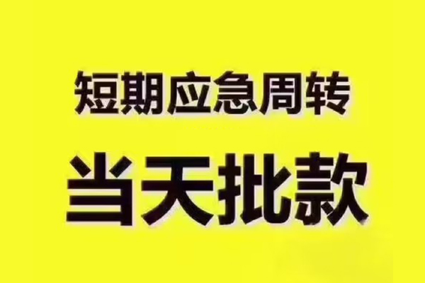 深圳龙岗区民间小额借贷