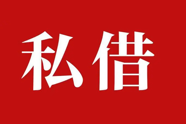 深圳龙岗区私借空放免费上门