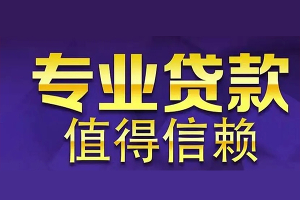 深圳龙岗区私人借贷