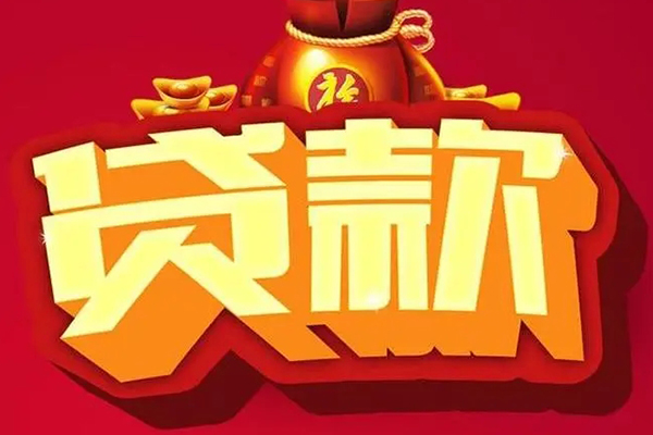 深圳龙岗区个人贷款小额贷款