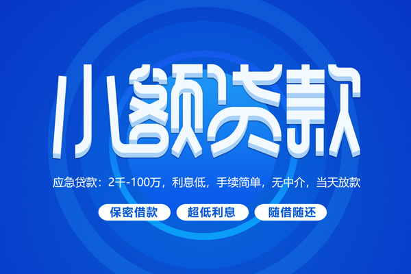 深圳龙岗区短借信贷