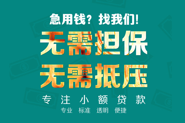 深圳龙岗区信用贷款