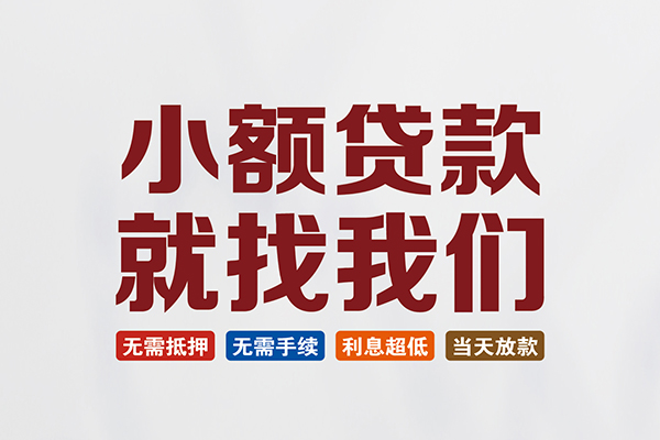 深圳龙岗区短借私人
