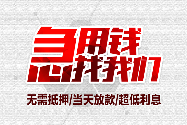 深圳龙岗区急需借钱可以找我