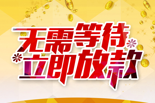深圳龙岗区私人无抵押贷款