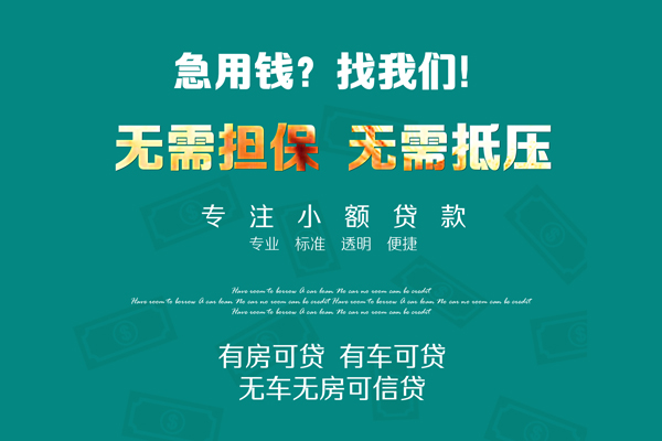 深圳龙岗区民间短期私借借款