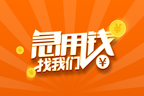 深圳龙岗区贷款私借空放