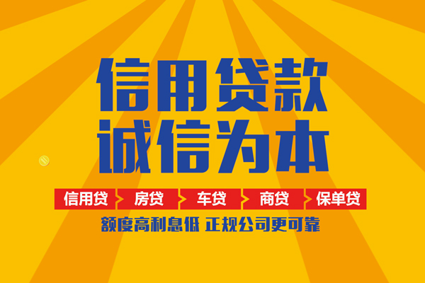 深圳龙岗区个人无抵押贷款