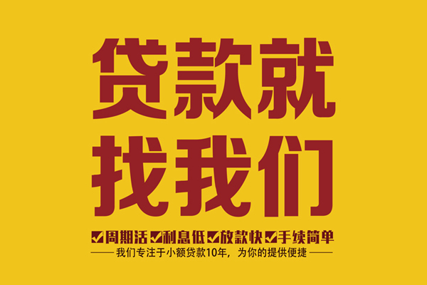 深圳龙岗区个人无抵押贷款