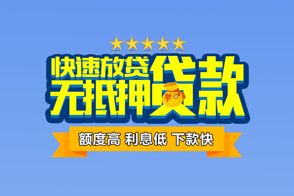 深圳龙岗区小额贷款不查征信