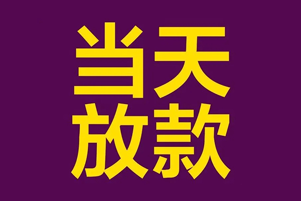 深圳龙岗区私借贷款