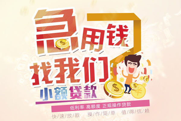 深圳龙岗区无抵押小额贷款